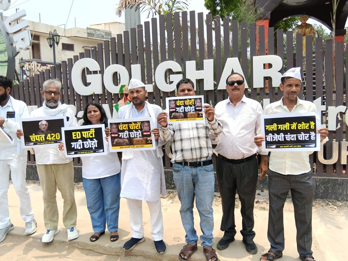 AAPGorkhpurMND's tweet photo. भगवान श्रीराम के दानपात्र में घोटाले के विरोध में गोरखपुर में जिलाध्यक्ष विजय कुमार श्रीवास्तव के नेतृत्व में AAP कार्यकर्ताओं ने जनता से ₹420 का प्रतीकात्मक सहयोग एकत्र कर चंपत राय को चेक भेजदान की पारदर्शिता सुनिश्चित करने की मांग उठाई गई।

'चंदा चोरों गद्दी छोड़ो'

#चम्पत_420 https://t.co/kRfv53Obu4