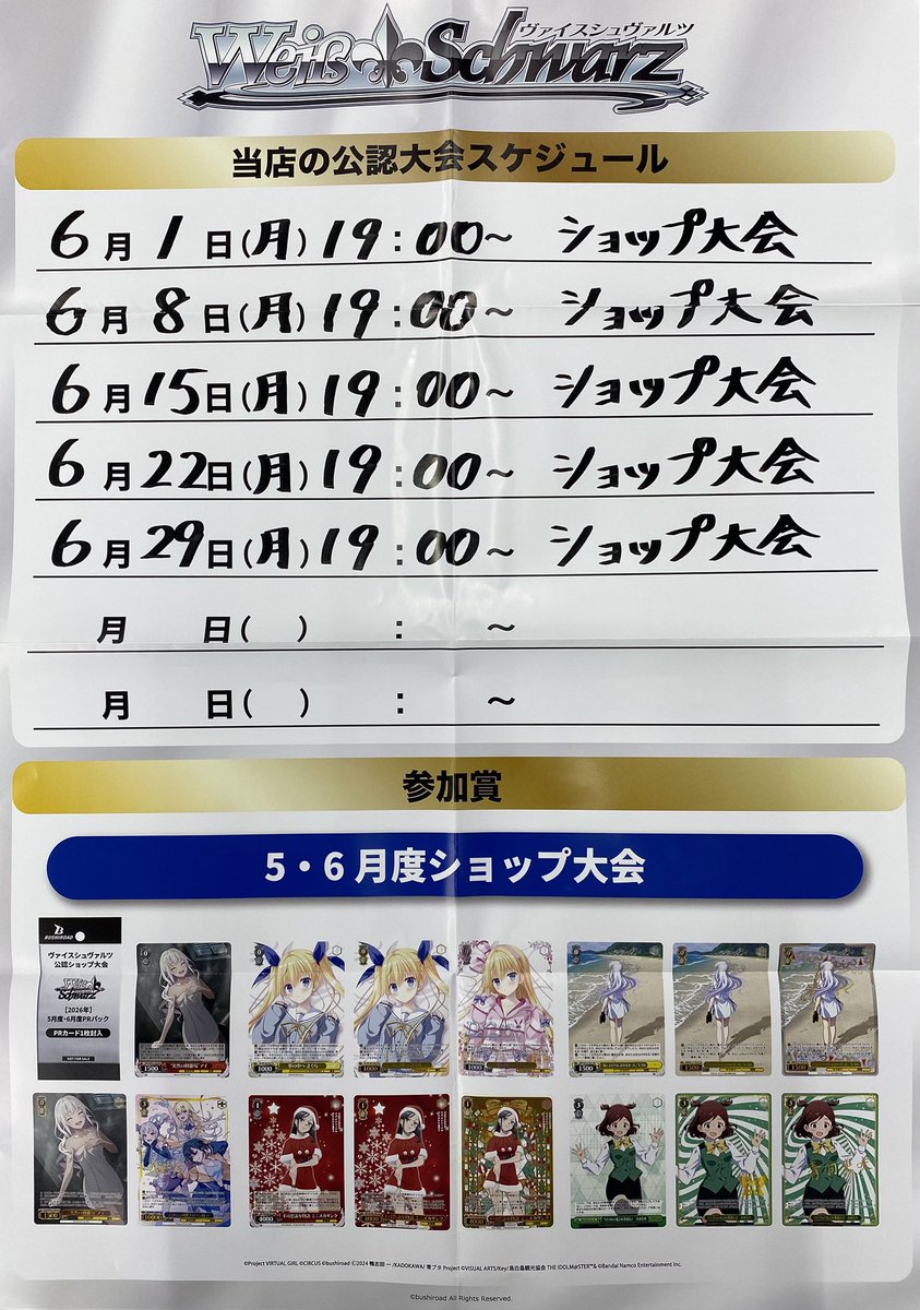 ⚔ヴァイスシュヴァルツ ショップ大会⚔ □開催日時 6/22(月) 19:00