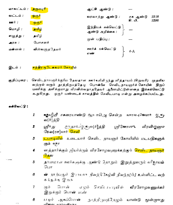 MaximusRavel's tweet photo. The original name of Hosur is Sevidapadi(செவிடபாடி) and the present chandrachoodeswara temples original name is SevidaNayanar செவிடநாயனார் temple. So that establish whom the natives in hosur with no doubt and it is The dramilas - Tamizhas. https://t.co/0FOGvabgpq