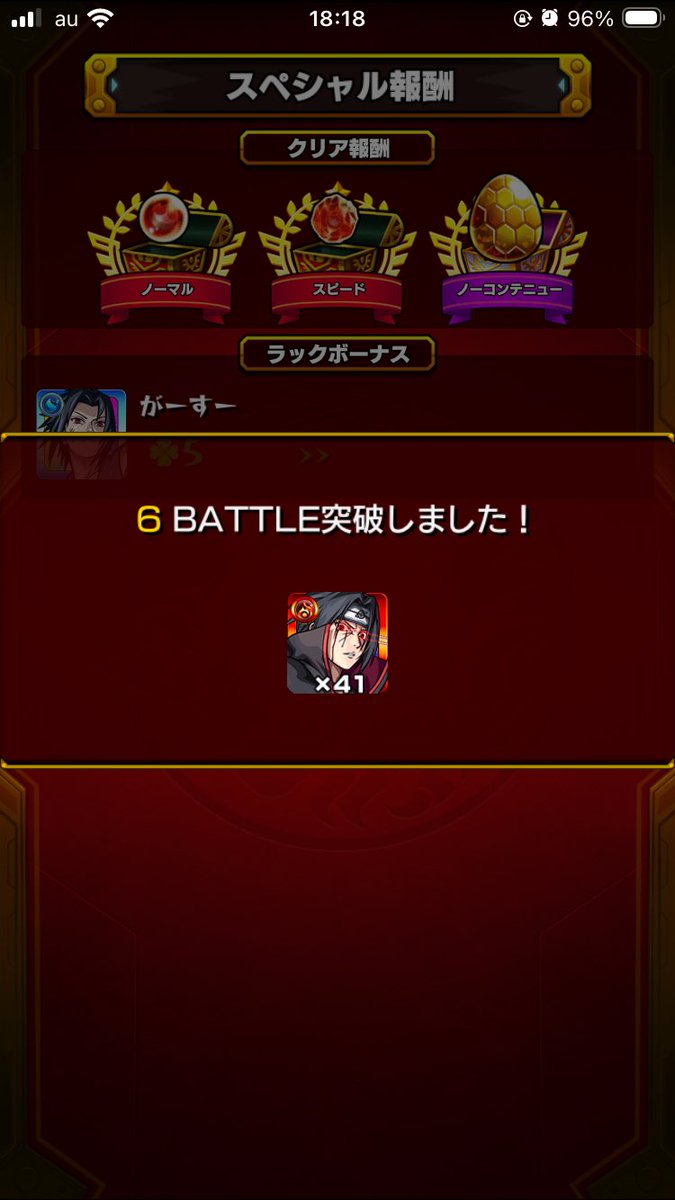 gaaaaaaaasu_'s tweet photo. 終わりました

#モンスト
#うちはイタチ
#優しいクエスト https://t.co/l7I0NLz3gN