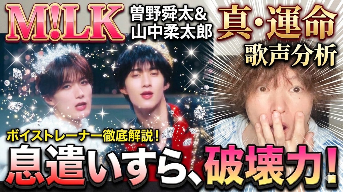 tsurutsurusann's tweet photo. この後20時からYouTubeにて歌声分析を公開！

URLはリプ欄から⇒

#MILK #真・運命 #曽野舜太 #山中柔太朗 #歌声分析 #リアクション #ボイストレーナー https://t.co/Shib2AOOng