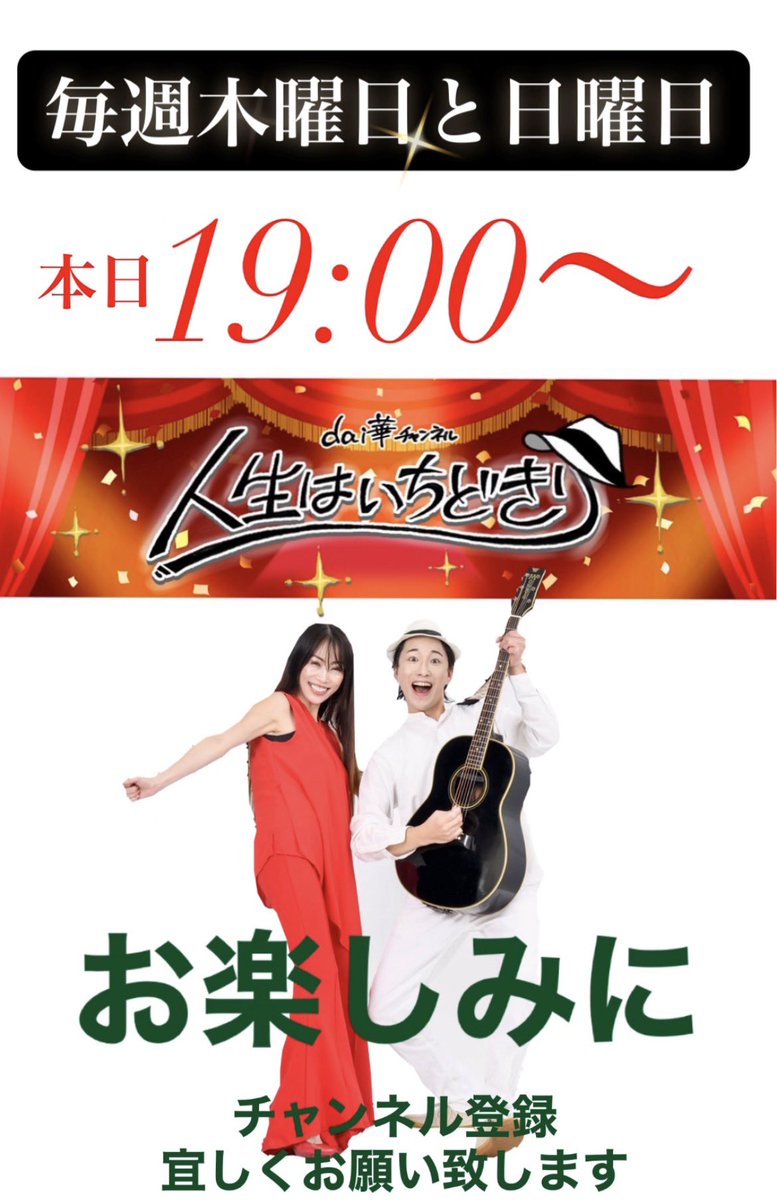 daisanhanasan's tweet photo. dai華公式チャンネル
「人生はいちどきり」 
19:00アップ‼️

https://t.co/064l3Sp8uj @YouTubeより

@MinagwaD 
#dai華 https://t.co/ZliFTt9Nge