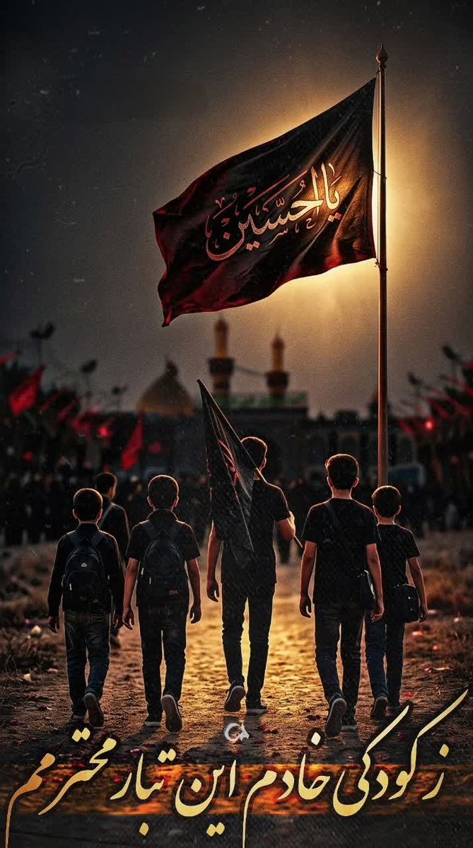 cateh95's tweet photo. محرم امسال، روایتی است از حماسه‌ی جهاد ملت؛
مردمی که در میدان عمل، درسِ بصیرت را به دنیا نشان دادند.
شهادت، پایانِ کارِ ملتِ ما نیست، بلکه آغازِ حیاتِ جاوید است.
#ملت_امام_حسین https://t.co/PIwFkObA3C