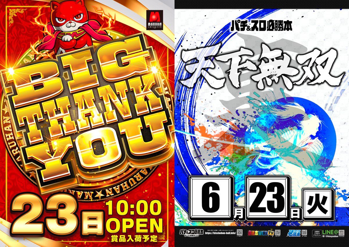 ◈即購入大歓迎◈ 🟥🟥🟥 🟥🟥🟥 🟥🟥🟥 明日！6月23日(火) あさ10:00オープン🎉 ⏰入場