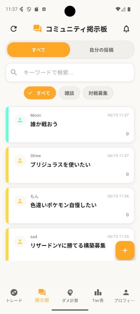 PokeTune2026's tweet photo. 6/17リリースの #ポケモンチャンピオンズ で盛り上がる中、歴代全ポケモンシリーズに対応した究極のサポートアプリ『PokeTune（ポケチューン）』がストア審査中！

メインはサクサク繋がる「交換マッチング」機能。
最新作のはもちろん、過去作の図鑑埋めやトレード相手もすぐに見つかります！ https://t.co/jqJOkEExEw