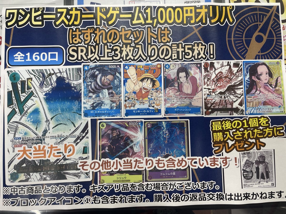 販売オリパ情報】 ワンピースカードゲーム1,000円オリパ 販売中です 