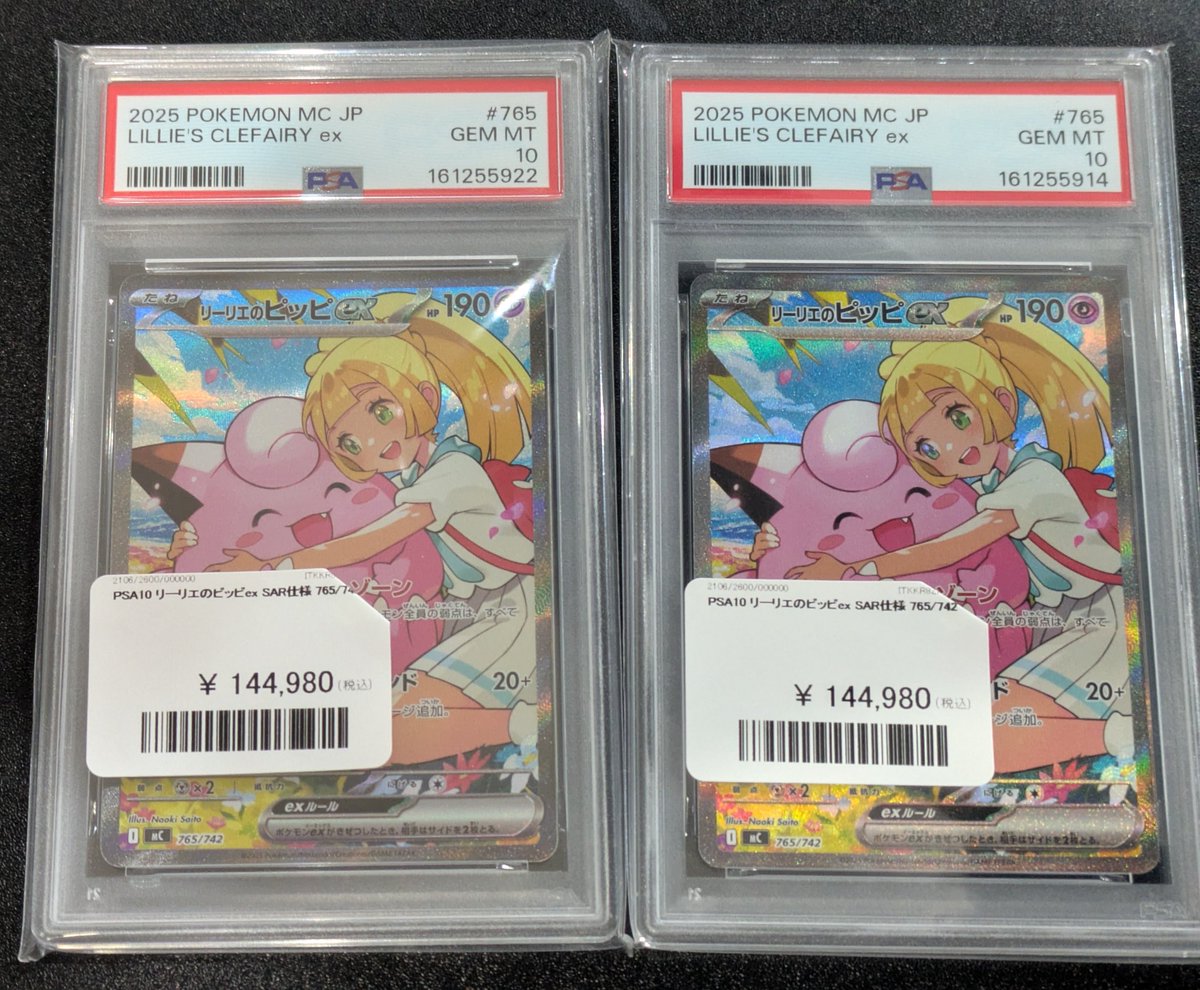 リーリエのピッピex PSA10が姉妹で入荷❤️‍🔥❤️‍🔥❤️‍🔥 こんなに