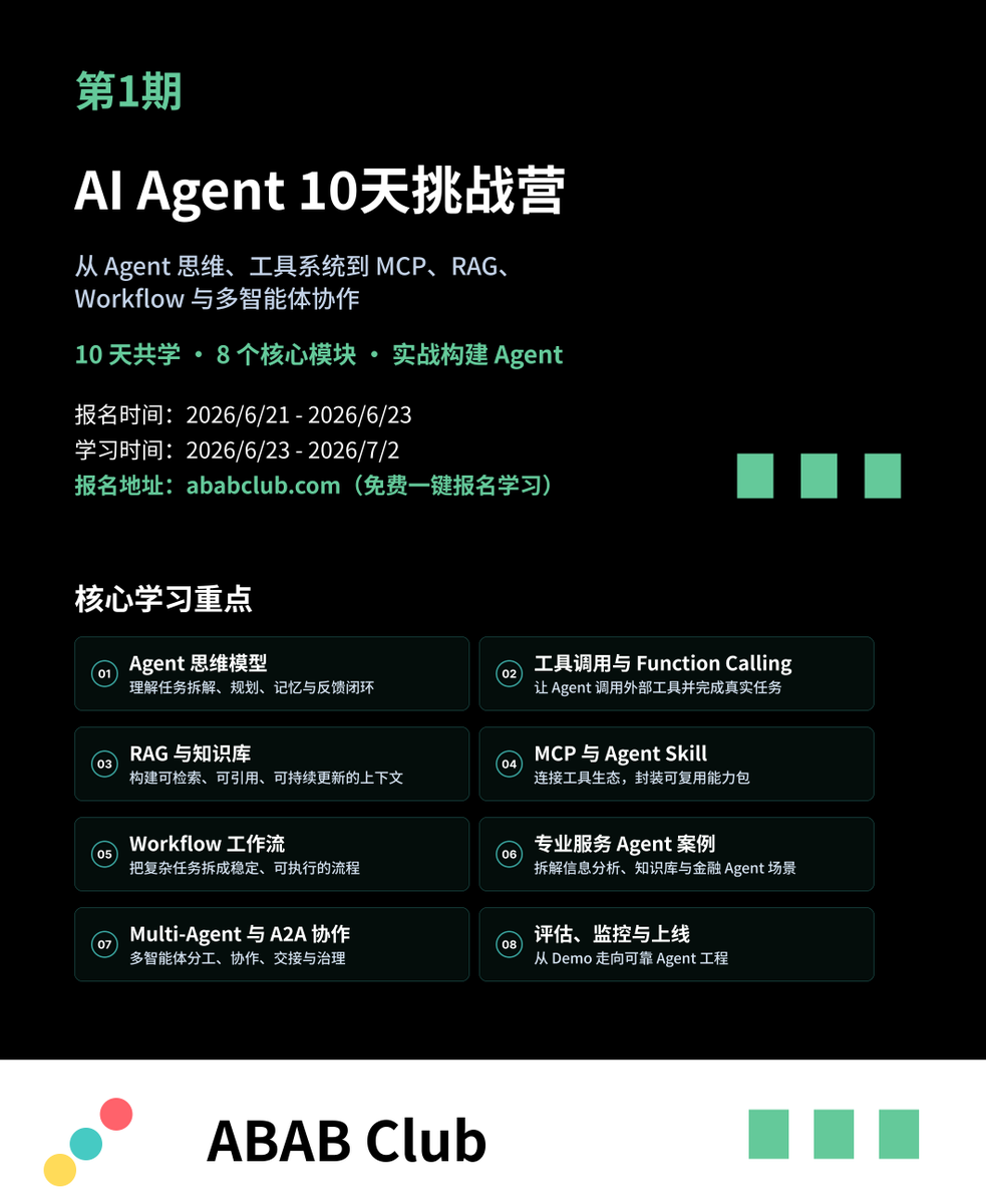 ababclubcom's tweet photo. ABAB Club AI Agent 10天挑战营 

10 天共学，围绕 Agent 思维、工具调用、Function Calling、RAG、MCP、Workflow、多智能体协作、评估监控与上线，带你从理解 Agent 到构建可交付的自动化工作流

免费报名学习，入口在评论区 https://t.co/UYAkhnWXiI