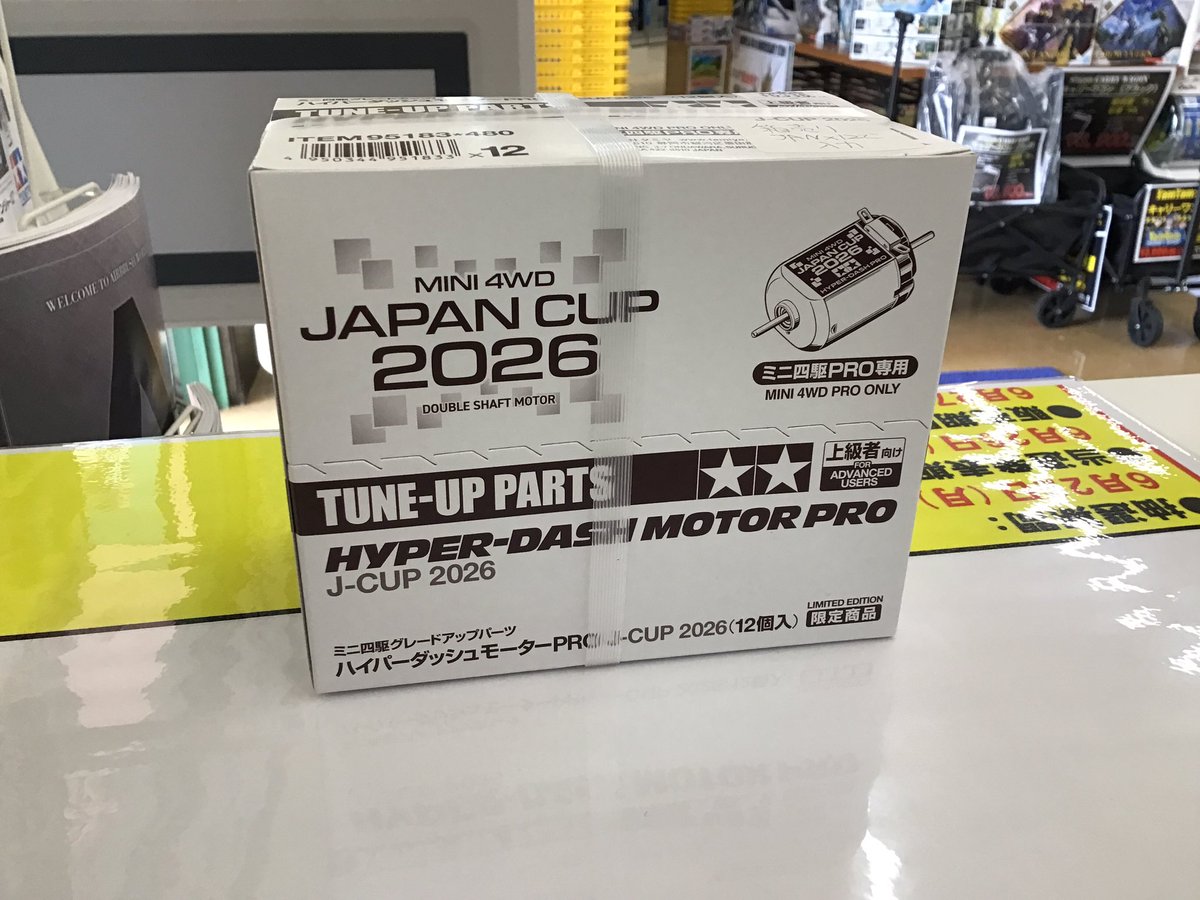 ミニ四駆】 『ハイパーダッシュモーターPRO J-CUP 2026』12個入り BOX 