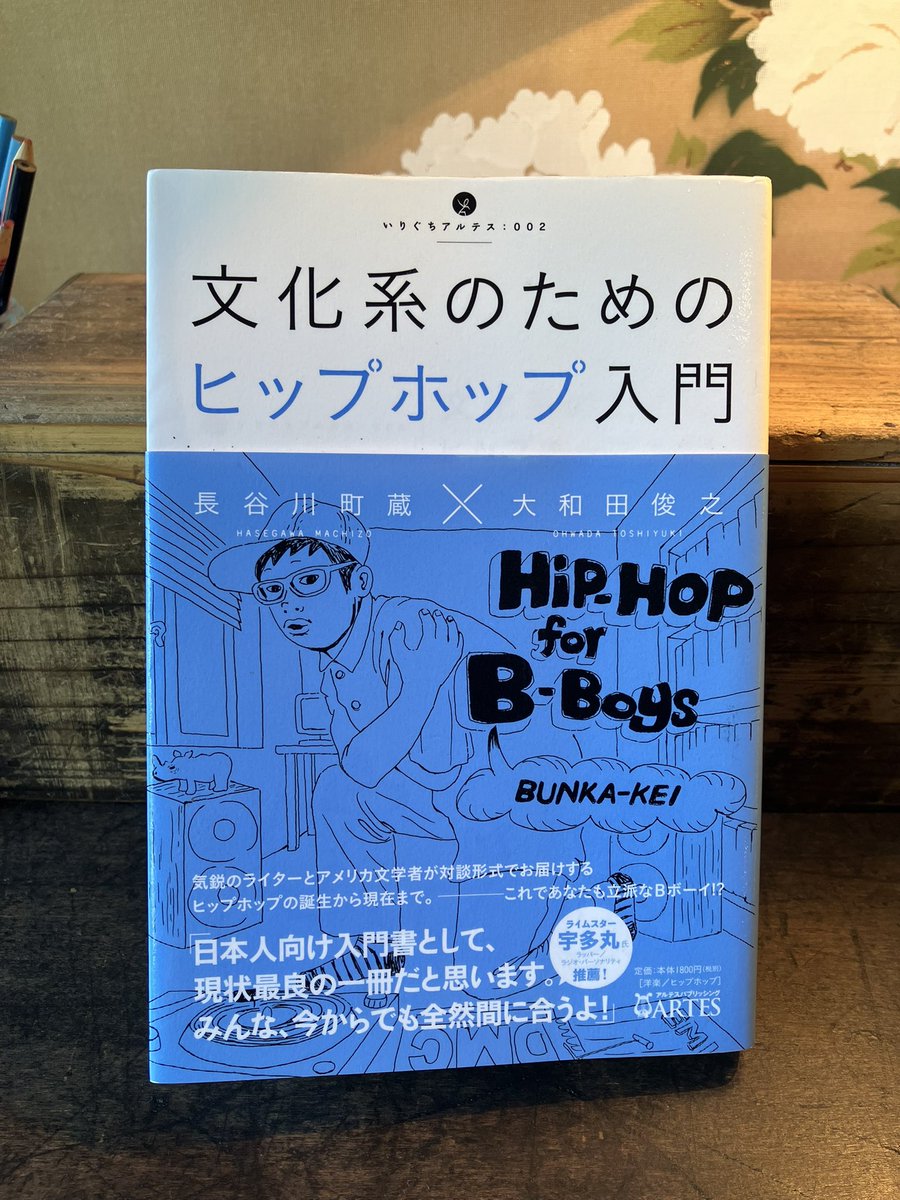 ラップ好きが庭文庫まわり意外といるので、ラップ、ヒップホップの本も