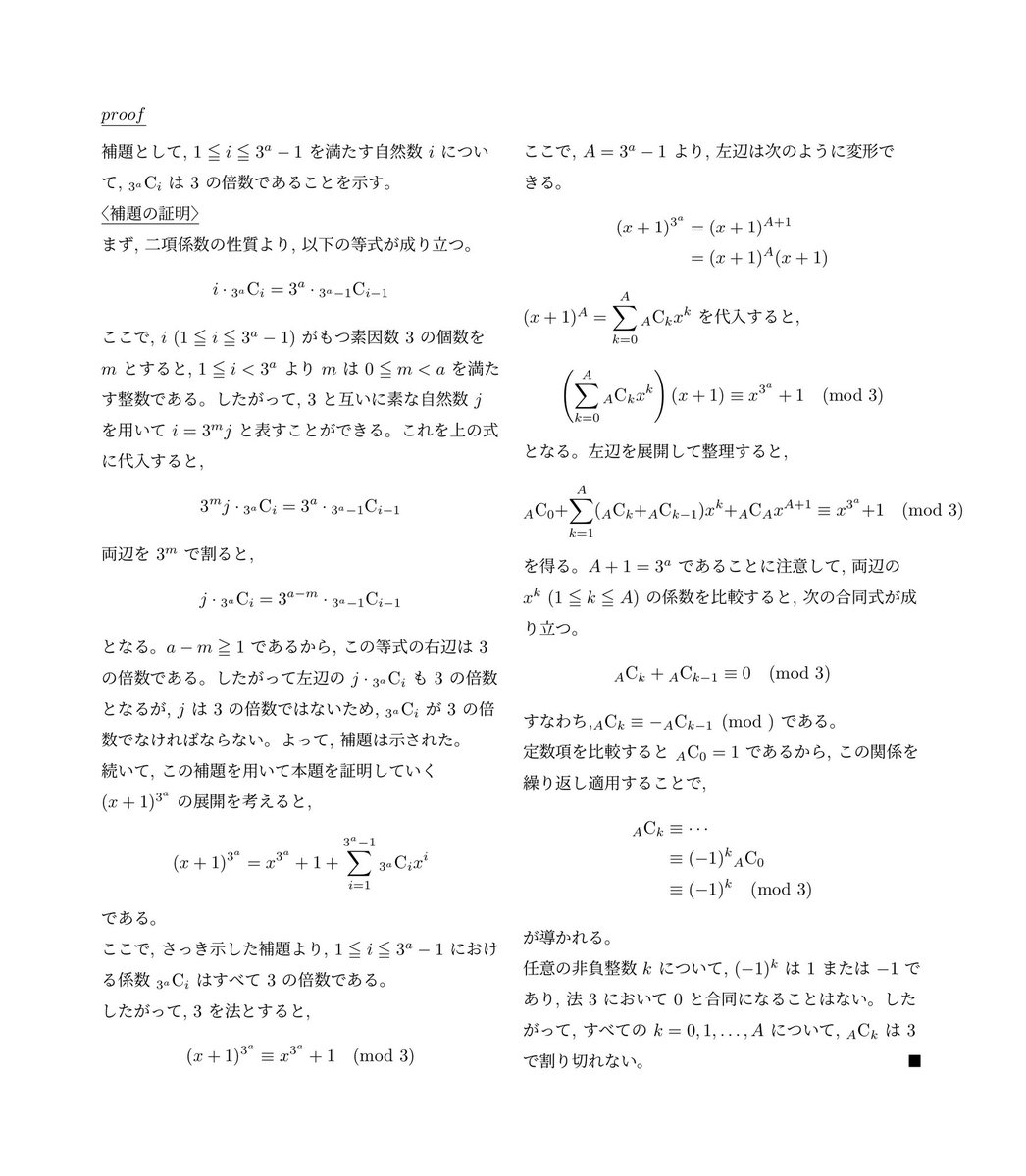 etheron126's tweet photo. 第6問
綺麗に解けたかも！何が想定解なんだろう？
これで公式解答が帰納法だったら😅 https://t.co/dQiVxH06sE