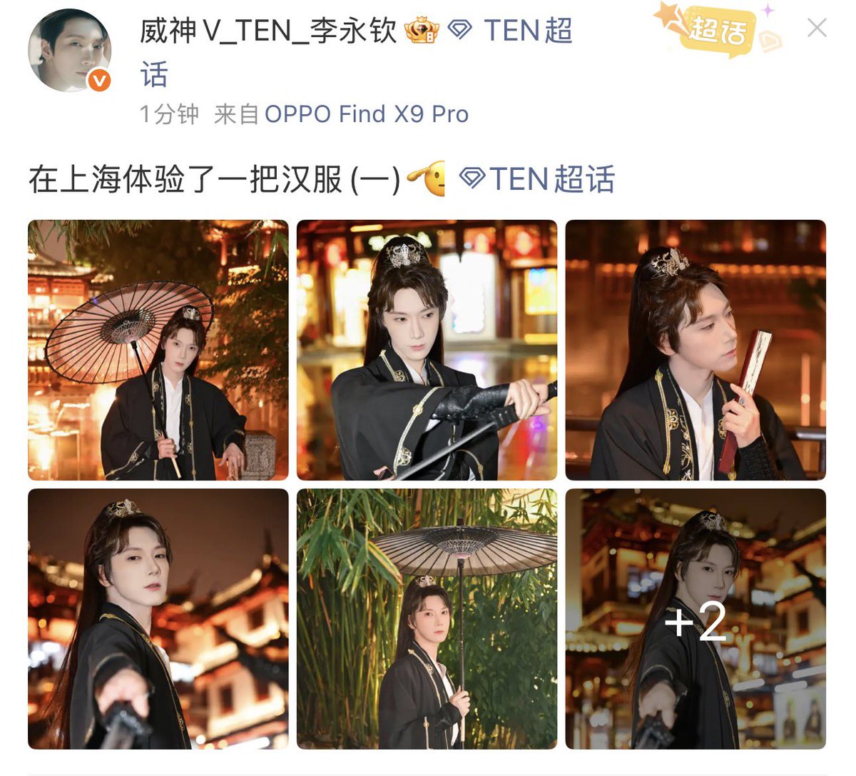 TENzenter's tweet photo. 260621 #TEN Weibo update 

ประสบการณ์ใส่ชุดฮั่นฝูในเซี่ยงไฮ้ (1)🫡

Like, repost and comment 🐱💜
https://t.co/fKzmSFk37a

 #TENLEE #เตนล์ #텐 https://t.co/PCdtgwRUjA