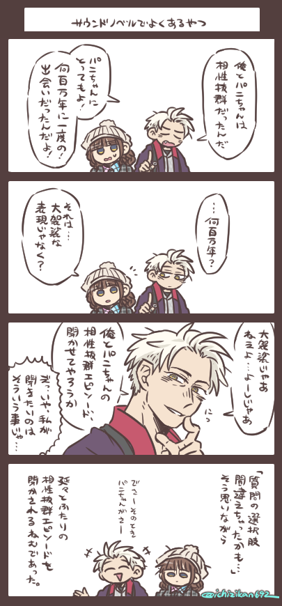 サウンドノベルでよくあるやつ 選択肢次第で全然違うエピソードに進んじゃったりするアレ。2コマめでの正しい選択は「どういうこと?」。 