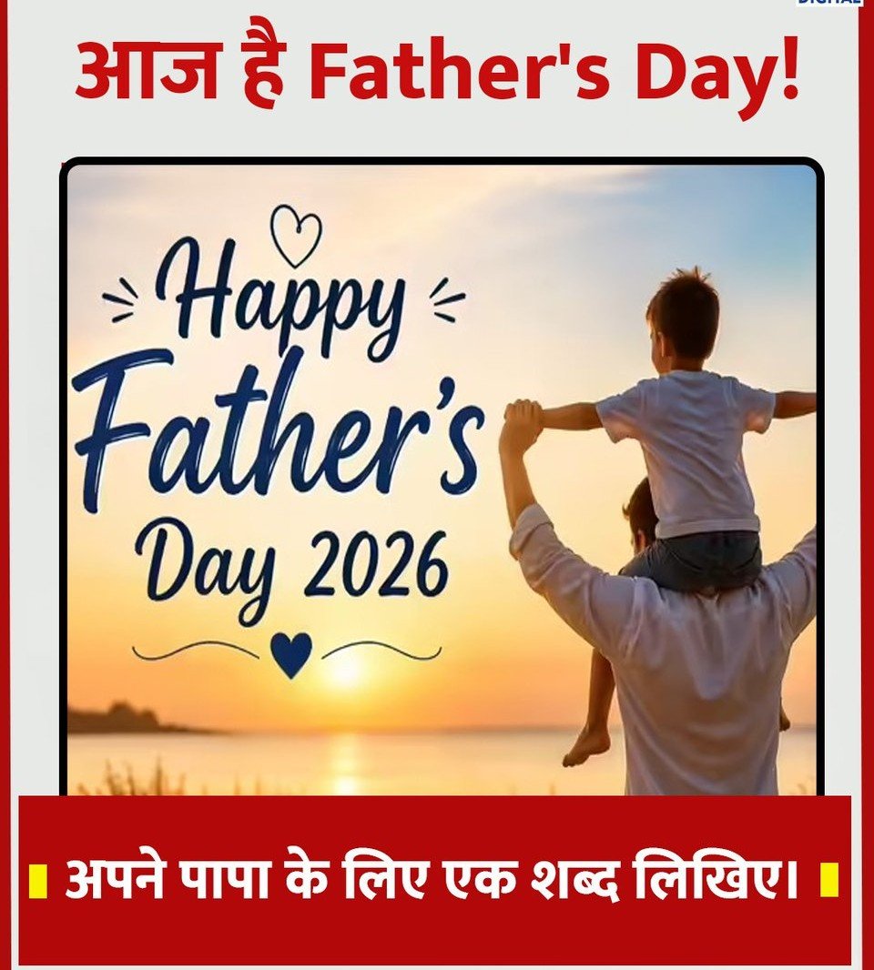 Rajesh__au's tweet photo. आज है फादर्स डे !

◆ अपने पापा के लिए कमेंट में लिखिए एक शब्द 

#FathersDay | #FathersDay📷 | Fathers Day  | Papa https://t.co/EMLGK86gM3