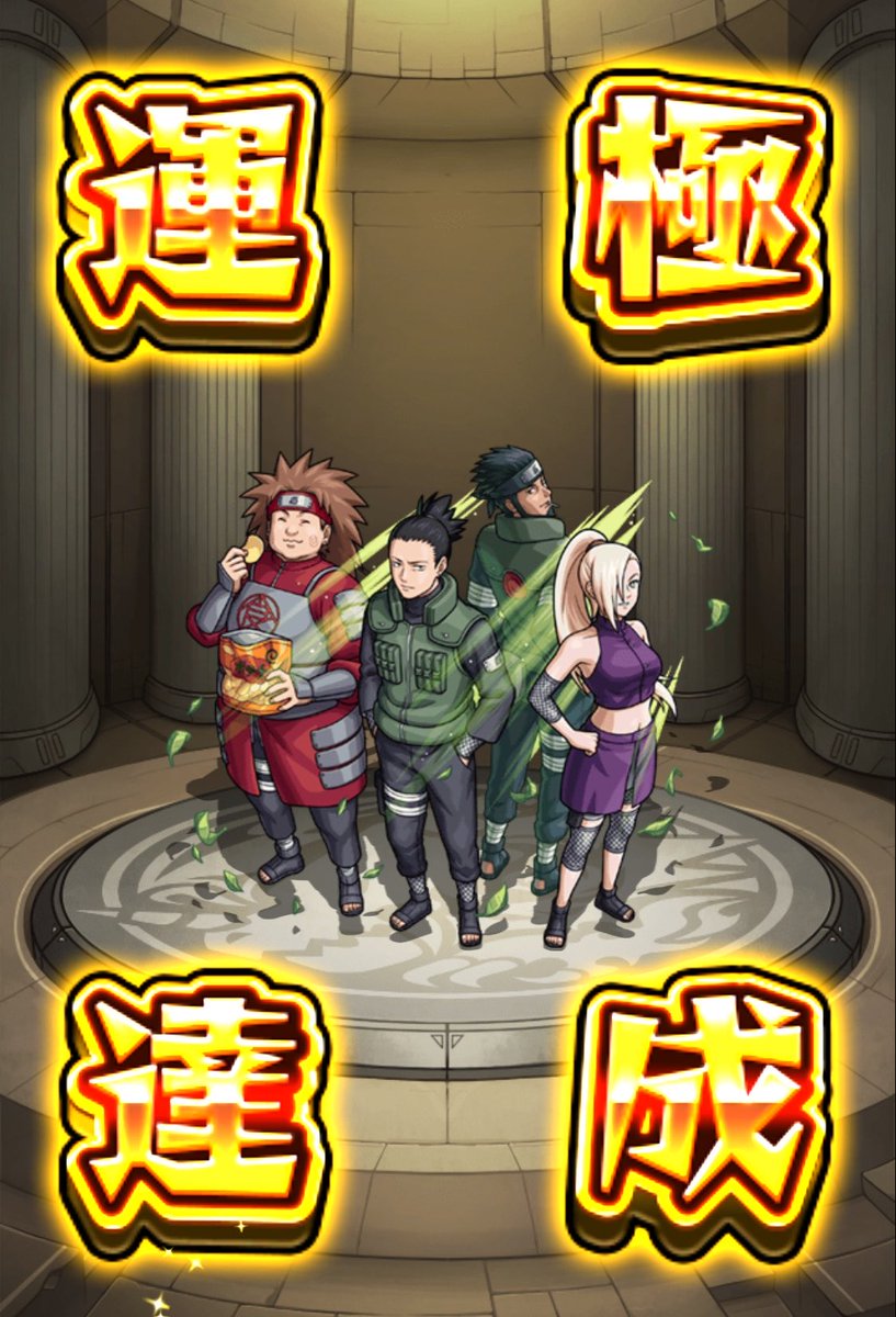raw_gamez's tweet photo. 運極できてきた☺️

#ナルト
#モンスト https://t.co/G78jpa41C0