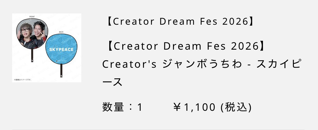 maxtuki11's tweet photo. CDFグッズの譲り先を探しています
当日、会場にてお渡しできる方のみコメント、DMの連絡お願いします
・ペンライト
・Tシャツ(白の色々なロゴがある、Lサイズ)
・マフラータオル(スカイピース)
・ジャンボうちわ(スカイピース)
#CDF #CreatorDreamFes2026 #グッズ #CDF2026 #スカイピース https://t.co/00ZkQ1QRnu
