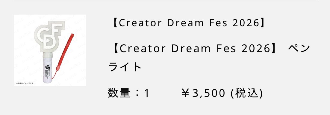 maxtuki11's tweet photo. CDFグッズの譲り先を探しています
当日、会場にてお渡しできる方のみコメント、DMの連絡お願いします
・ペンライト
・Tシャツ(白の色々なロゴがある、Lサイズ)
・マフラータオル(スカイピース)
・ジャンボうちわ(スカイピース)
#CDF #CreatorDreamFes2026 #グッズ #CDF2026 #スカイピース https://t.co/00ZkQ1QRnu