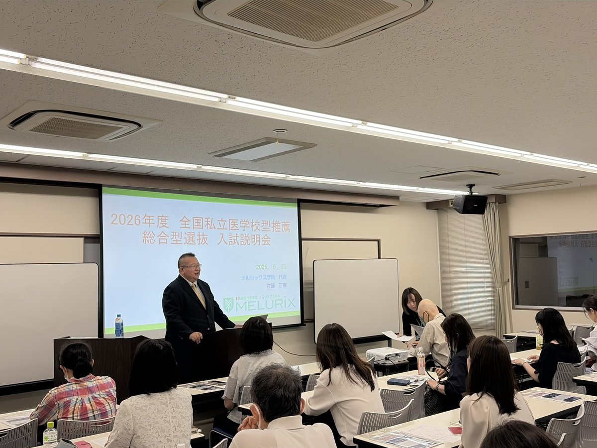 melurix2011's tweet photo. メルリックス渋谷校での全国医学部推薦・総合型選抜説明会が始まりました！ https://t.co/NQ8JdgRybl