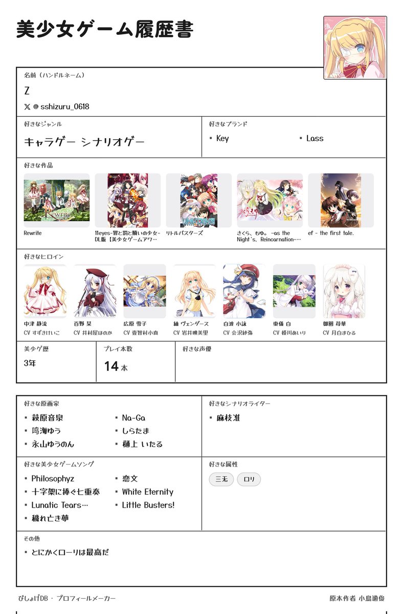sshizuru_0618's tweet photo. #美少女ゲーム履歴書 https://t.co/JfDjE9qSbo