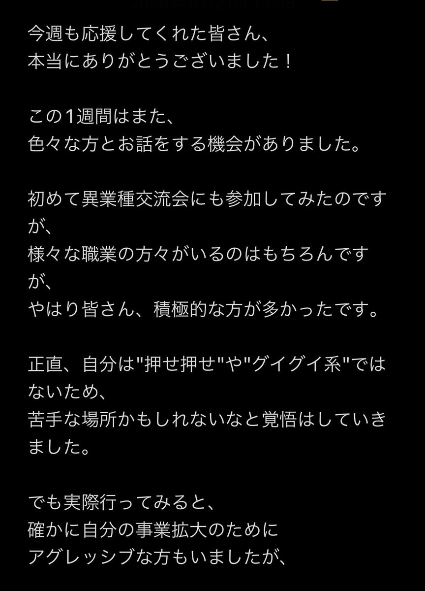genta_uoooo0823's tweet photo. 今週も応援してくれた皆さん、ありがとうございました！！

今年「人」をテーマにしてから、よりたくさんの学びを得る機会が増えました。

その中から何を選んで自分を組み立てていくかは、まだわかりませんが、楽しみつつ引き続き活動していきます。

また1週間よろしくお願いします！ https://t.co/H3cDNCe5Ht