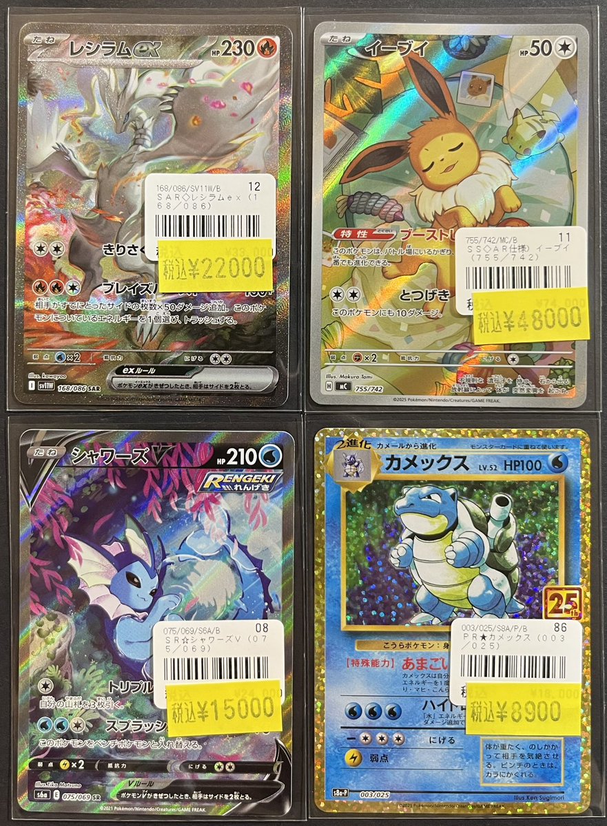 ◓⃙ポケモンカード◓⃙ レシラムex SAR、イーブイAR他買取させて
