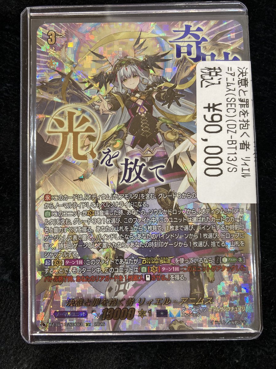 ヴァンガード 決意と罪を抱く者 リィエル＝アニムス SEC入荷しました