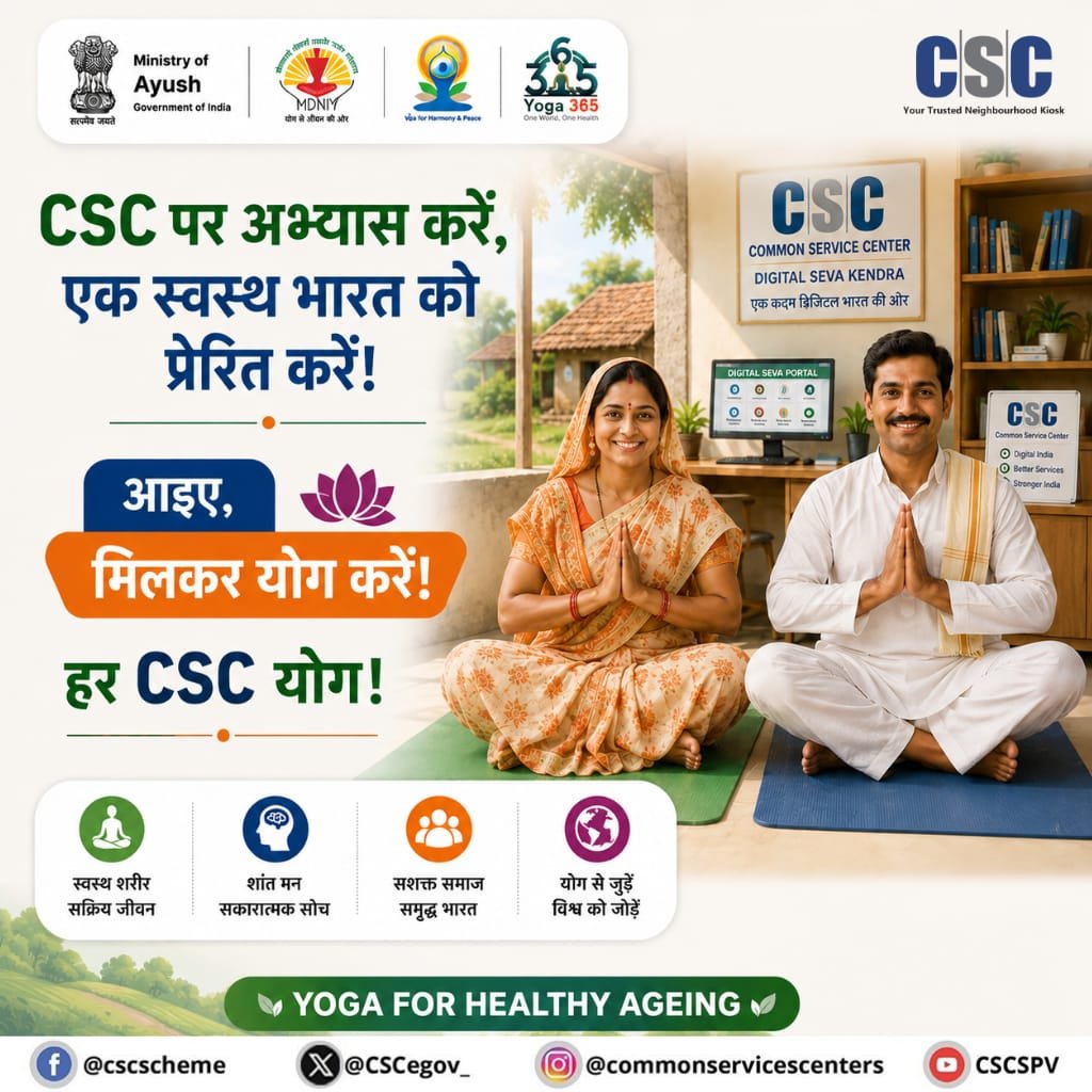 sonutomm's tweet photo. Yoga connects the body, calms the mind, and strengthens the spirit. This International Day of Yoga, let’s come together and inspire a healthier India through every CSC center.

All CSC VLEs are invited to join the celebration with #CSCpeYOGA and #YogawithCSC https://t.co/XR3ckgLus0