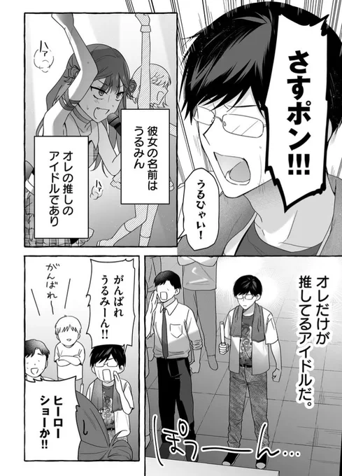 【豆知識💡】
『超王道』の歌詞の中の合いの手「(さすポン)」は、『ダメドル』作中のセリフだったり…!?

マンガの中から探してみてね!👀
さすポン!(さすがポンコツ!)

#終活クラブ_全力タイアップ
#ダメドルと世界に1人だけのファン 