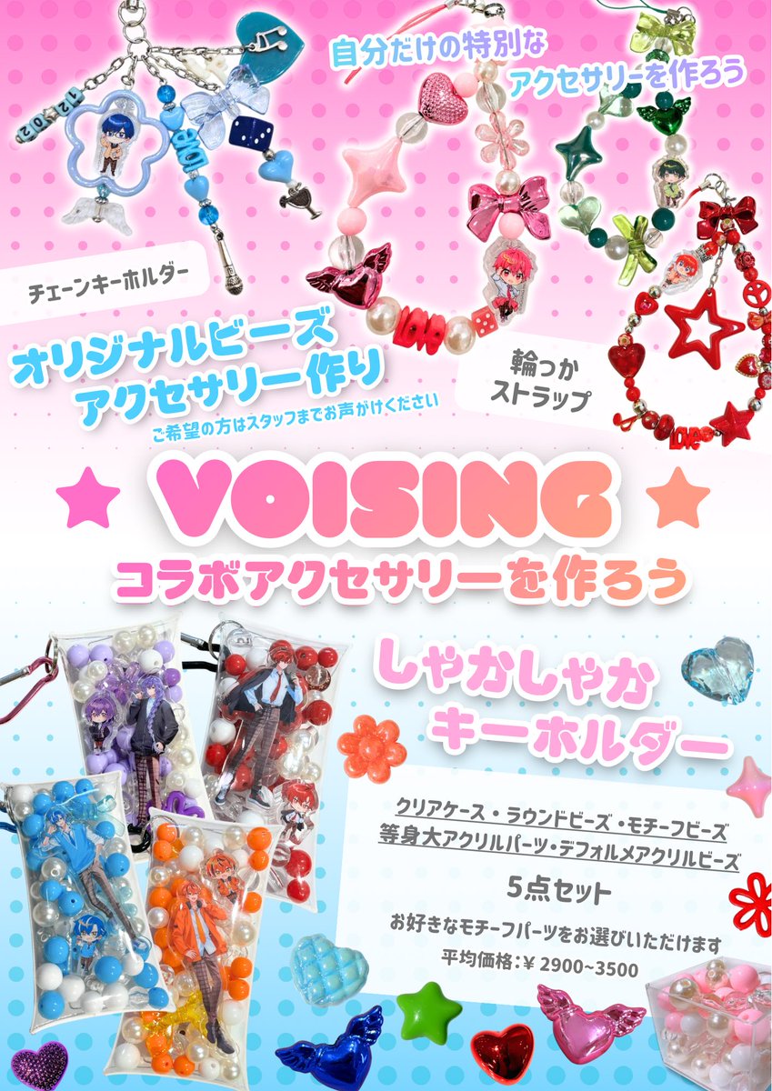 VOISING学園祭× Sally Mart】 Sally Mart全店にてVOISING学園祭で登場