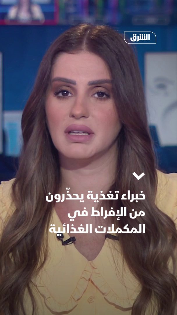 خبراء تغذية يحذّرون من الإفراط في المكملات الغذائية مما ينعكس بشكل سلبي على الصحة العامة 