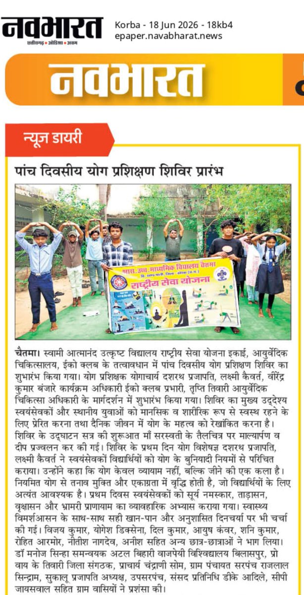 NSSRDBhopal's tweet photo. स्वामी आ���्मानंद उत्कृष्ट विद्यालय चैतमा की #राष्ट्रीय_सेवा_योजना इकाई द्वारा महामाया मंदिर चैतमा में पाँच दिवसीय योग शिविर आयोजित किया गया। #अंतर्राष्ट्रीय_योग_दिवस 2026 की थीम “योगा फॉर हेल्दी एजिंग” के अंतर्गत यम, नियम, आसन, प्राणायाम एवं सूर्य नमस्कार का अभ्या�� कराया गया। https://t.co/tbElcAQnEc