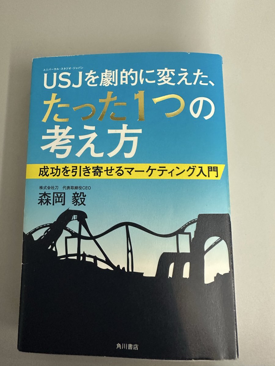 ken_recruiting's tweet photo. 低迷していたUSJを再建したマーケティングを学べる一冊。
核心は、作り手のこだわりではなく「消費者の価値」を軸に据えること。数学的分析と情熱を融合させ、人の感情を動かす仕組みを作る重要性に感銘を受けた。
あらゆる課題解決に応用できる思考の武器となる本だった。

#マーケティング #USJ https://t.co/uGyLHg9j4W