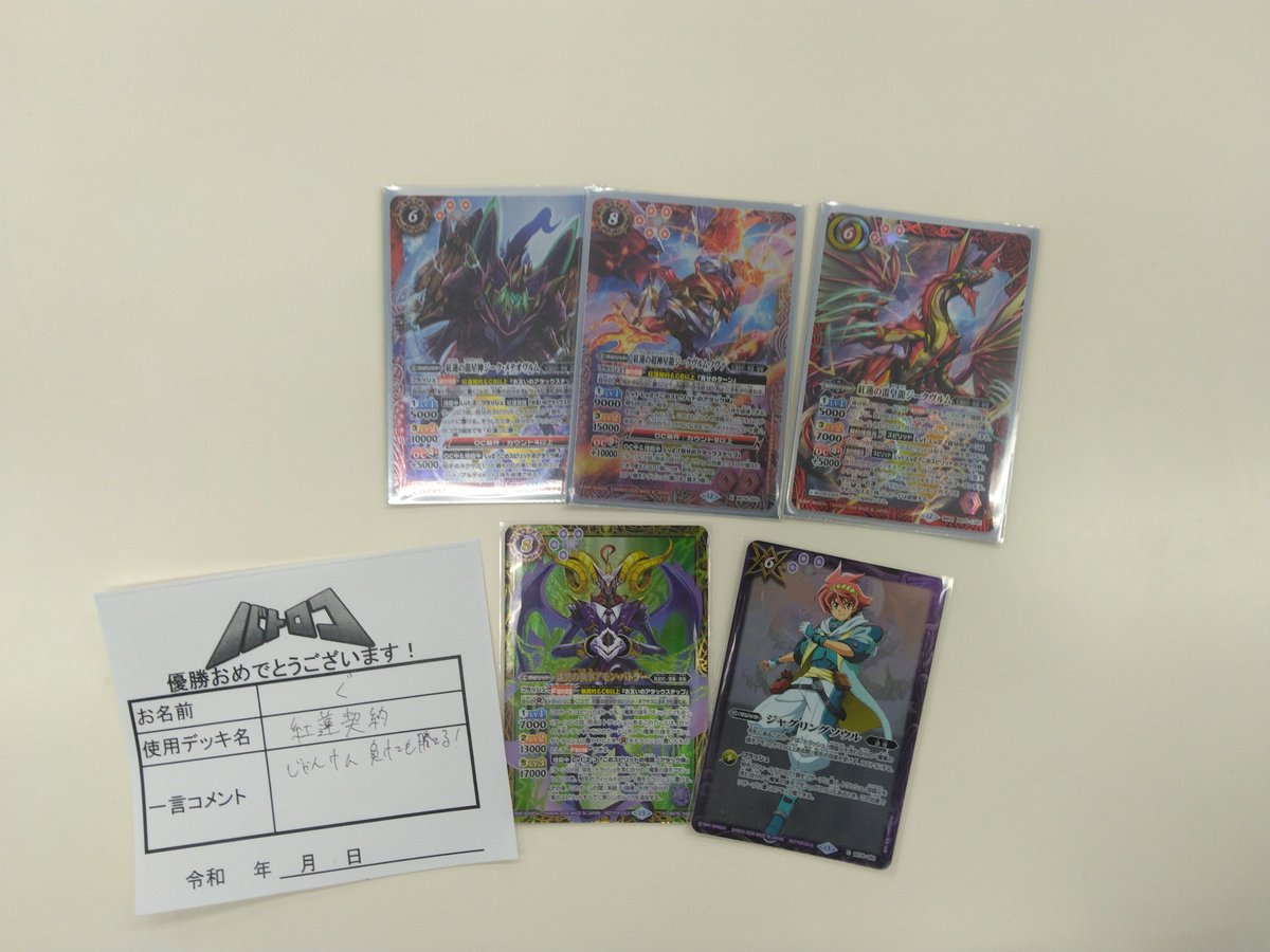 batoloco_KH's tweet photo. 【#バトスピ 大会情報】

本日開催しました「バトラーズカップ(エターナル)」

優勝者は「ぐ」選手です🏅
おめでとうございます🎉

使用デッキ：紅蓮契約
コメント：じゃんけん負けても勝てる！

ご参加いただきありがとうございました😊
またのご参加お待ちしております🙇‍♀️ https://t.co/sQl6CWpLSM
