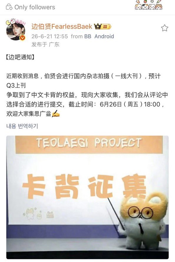 CBXpopbase's tweet photo. According to information recently received, BAEKHYUN is expected to shoot for a major Chinese magazine (top-tier publication), with the issue currently expected to be released in Q3. ❤️✨

#BAEKHYUN #백현 @BAEKHYUN_INB100 https://t.co/cFUK2RoPKv