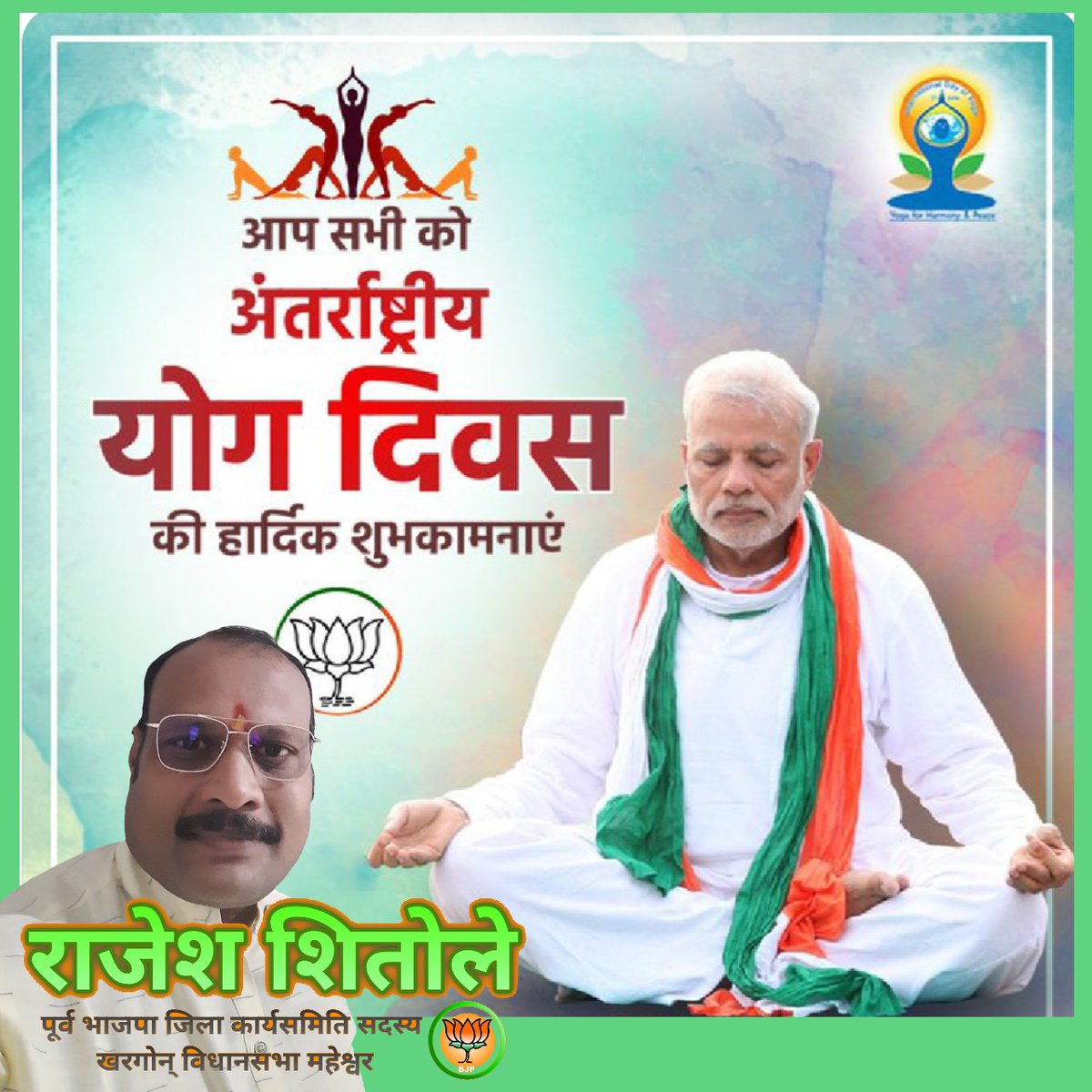 Rajeshsitole5's tweet photo. अंतरराष्ट्रीय योग दिवस की प्रदेश वासियों एवं सभी योग साधकों को हार्दिक बधाई! https://t.co/2etmQWO5Sz