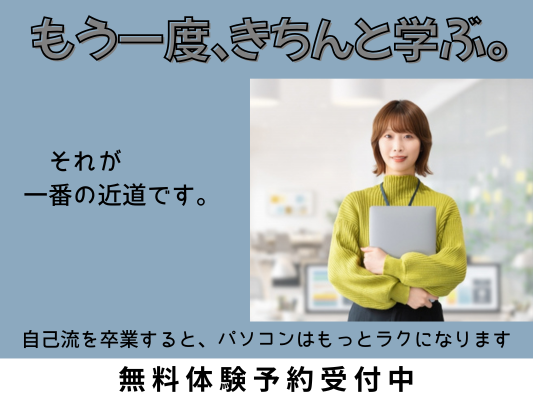 hello_nawate's tweet photo. 「なんとなくできている」つもりでも、
その差は、少しずつ積み重なり、
仕事のスピードや評価にも影響していきます。

でも、やり方をきちんと学べば大丈夫。

“なんとなく”を卒業して、
効率よく、頼られる自分へ。

今からでも遅くありません。

無料体験予約受付中です。
今すぐお問合せください。 https://t.co/4SZuFkxTpo
