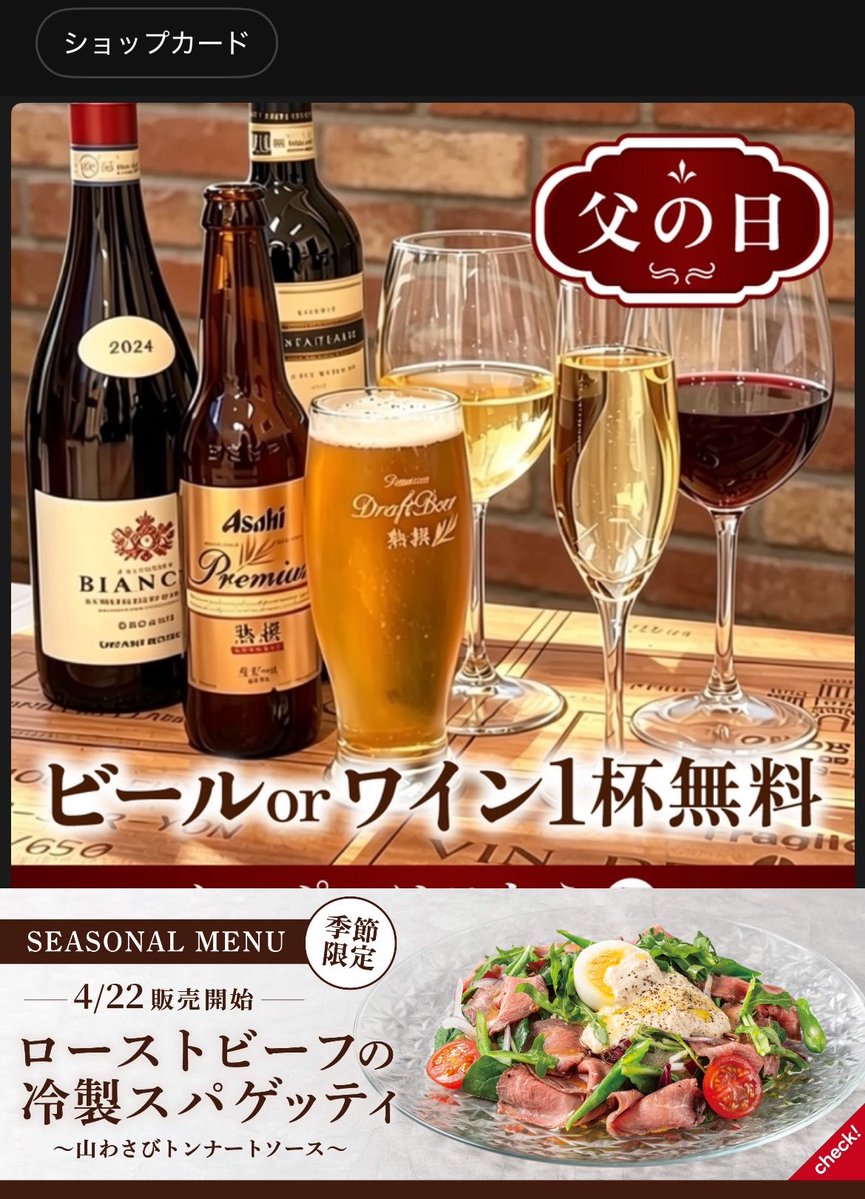 kirimaru38's tweet photo. 父の日限定
アプリの無料クーポン🥳

勿論！
飲んだのは母(私)よ🥰

ご馳走さまでした😋
美味しかった〜♪

Cento per Cento新潟 https://t.co/ygJIGdw8rJ