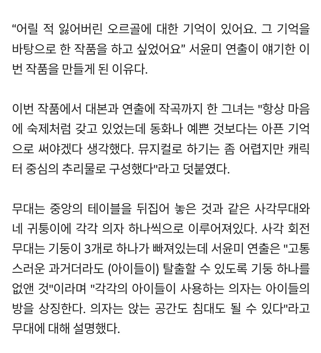 pril1109's tweet photo. 하.. 감겨서 블메포학습😉💕

무대중앙에 테이블을 뒤집어 놓은 것 같은 사각무대와 네 귀퉁이에 의자 하나씩. 사각 회전 무대는 기둥이 3개로 하나가 빠져있는데 서윤미연출은 "고통스러운 과거더라도(아이들이)탈출할 수 있도록 기둥 하나를 없앤 것. 의자는 아이들의 방을 상징. 침대도 될 수 있어" https://t.co/2Olqr9Ev1i