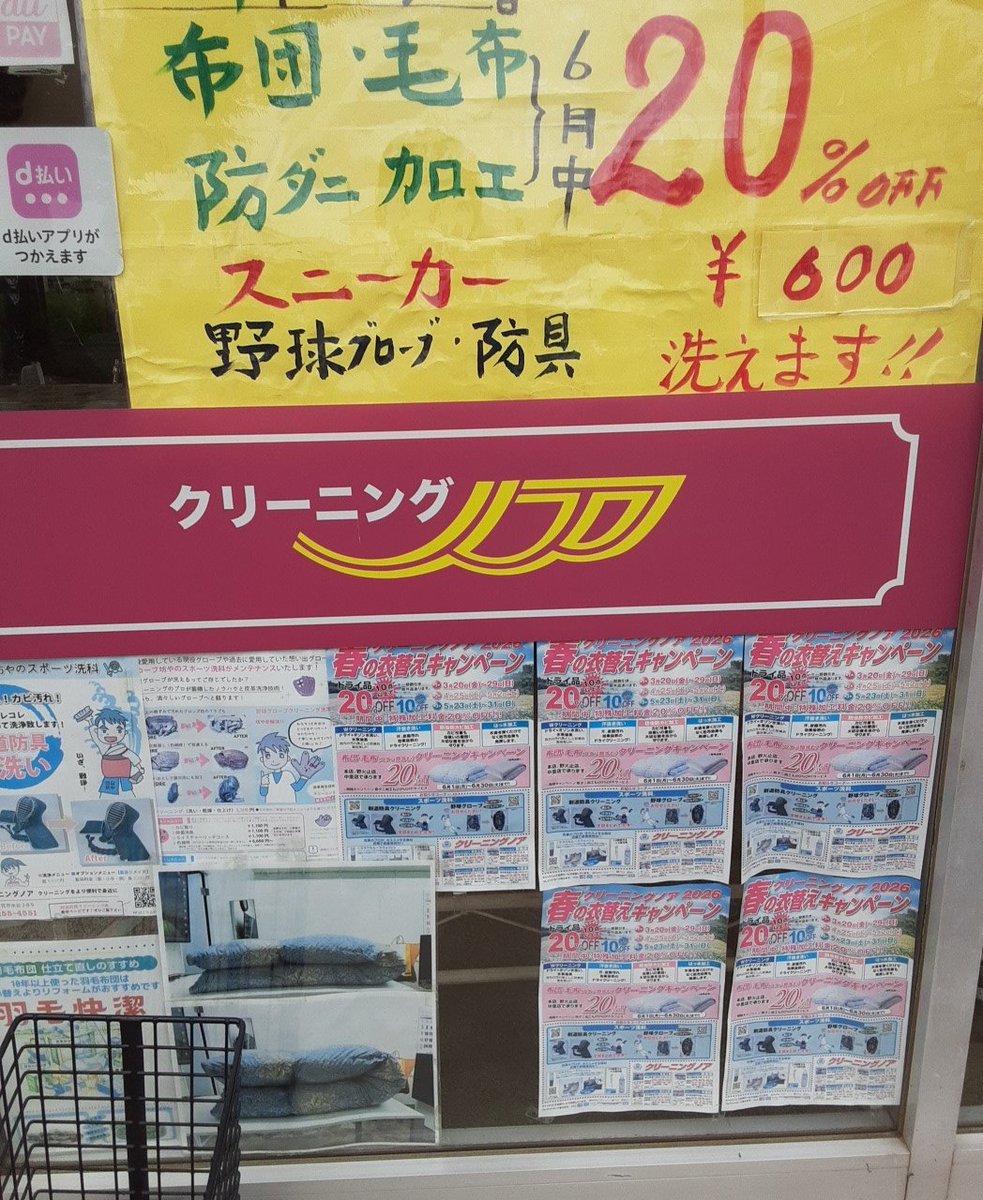 noahnakazato's tweet photo. むし暑い(日)くもが☁️
出て来ました❗
ラジオ～流れる日本サッカースポーツキャスターの解説がテレビを見ているかのような解説に耳ダンボ⚽️素晴らしい❗2点先取👊😆🎵日本今日(日)は6時迄の営業です。
#企業公式相互フォロー
#広報さんと繋がりたい
#クリーニングノア中里 https://t.co/6TLeMT3I1j