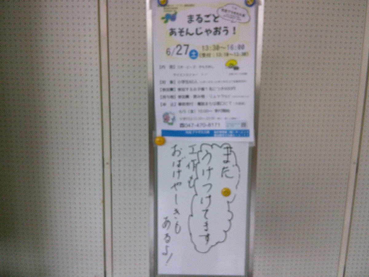 plazaookubo's tweet photo. いよいよ今週の土曜日「まるごと遊んじゃおう！」開催します。定員まで若干名募集継続しています😆
＃京成大久保　＃コミュニティーセンター https://t.co/N5eXz9iNJt