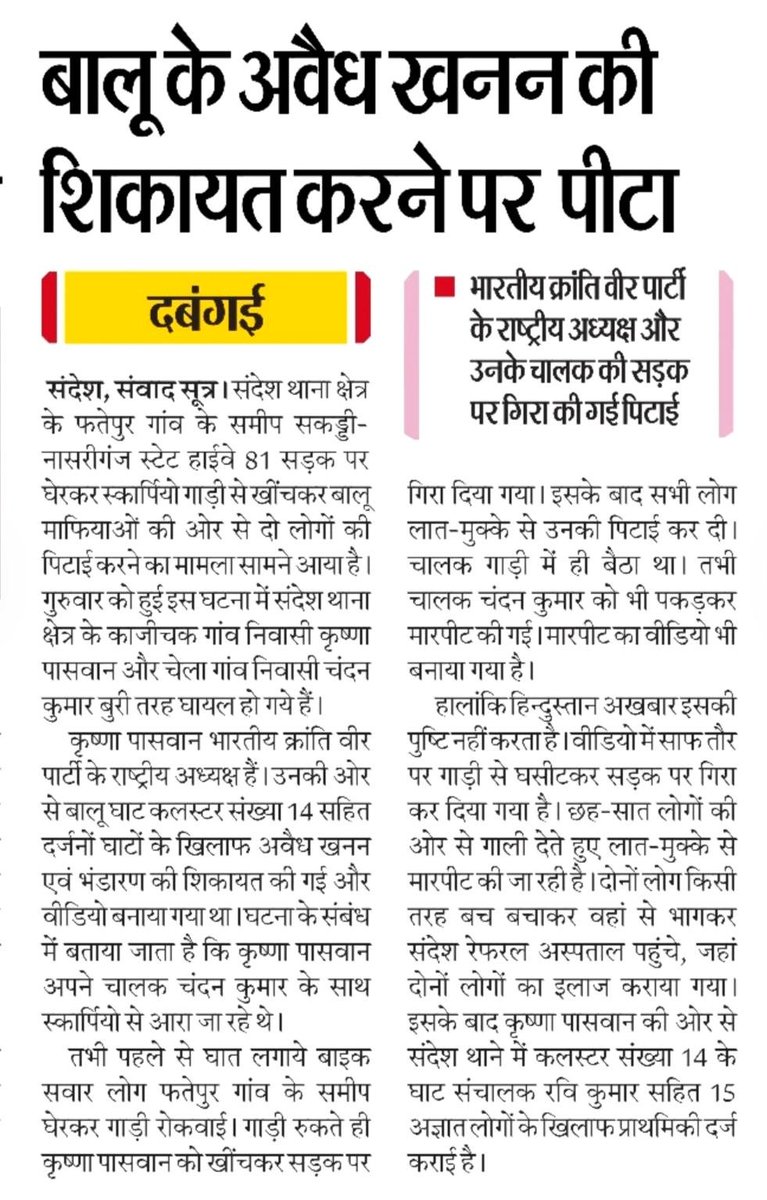 pankajbttwaBIH's tweet photo. @samrat4bjp भोजपुर मे रामराज @bhojpur_dm @bhojpur_police @bihar_police @IPRDBihar @BiharHomeDept @MinesDept_Bihar @MLCBJPPramod @officecmbihar @PMOIndia @narendramodi @ANI बालू के अवेध खनन माफियाओं के खिलाफ आवाज उठाने वाले को माफिया ने जम कर पिटा #raraj #awedh https://t.co/WkrxjiNNNk