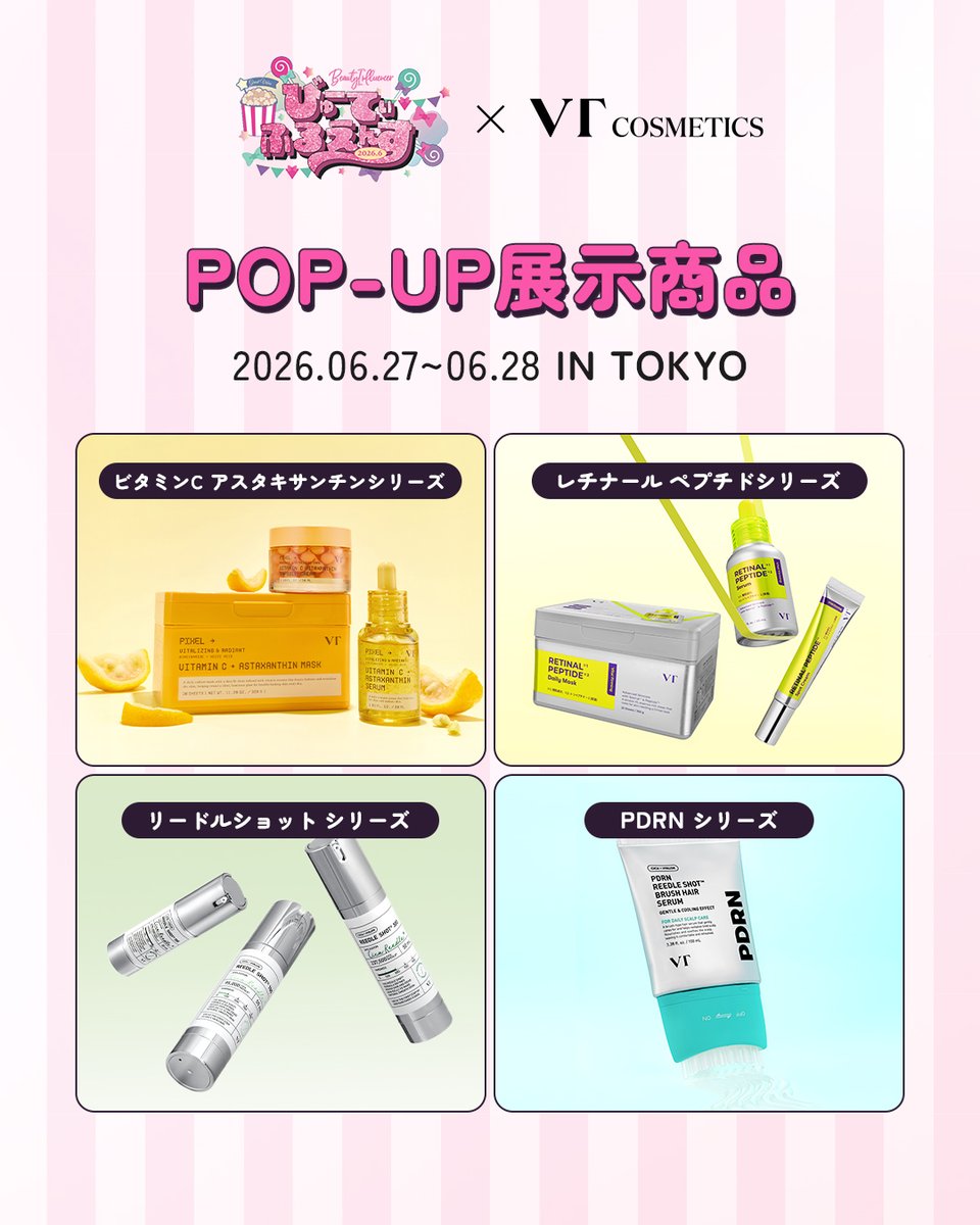 VT (ブイティー) | JAPAN OFFICIAL【日本公式】 (@vtcosmetics_jp