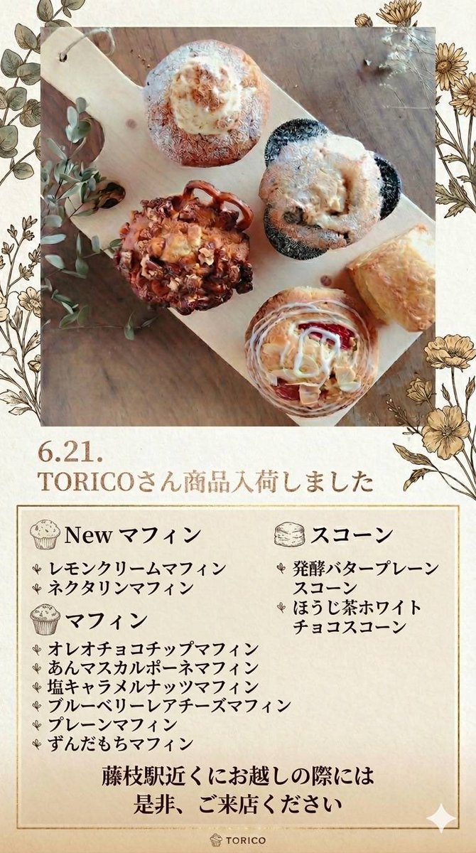素材から、おいしい😀 静岡県藤枝市のTORICO さんのマフィンは