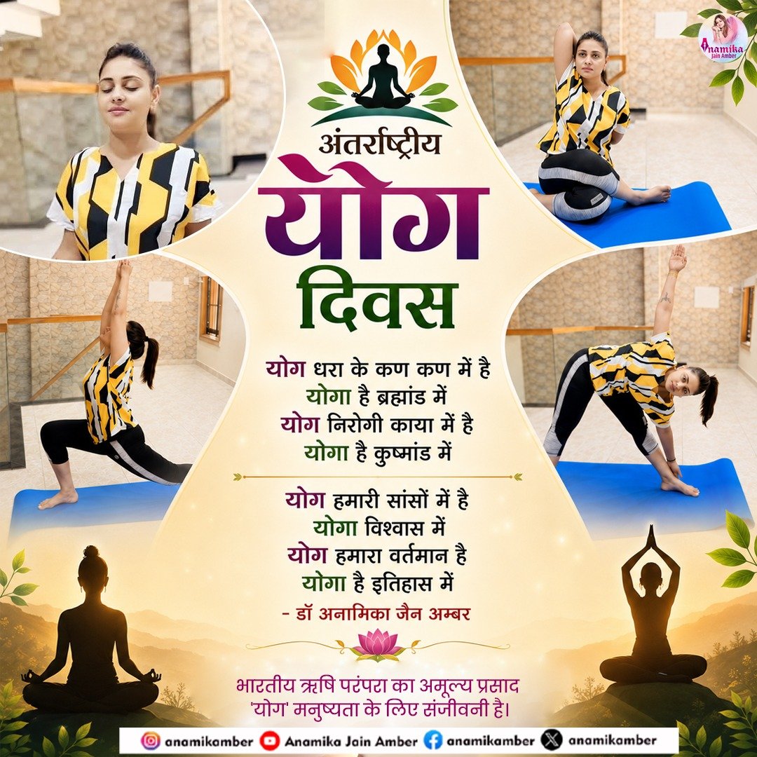 anamikamber's tweet photo. आप सभी को अंतरराष्ट्रीय योग दिवस की हार्दिक शुभकामनाएं। 🧘‍♂️
करें योग, रहें निरोग।
 #InternationalYogaDay https://t.co/jkvvUNojMA