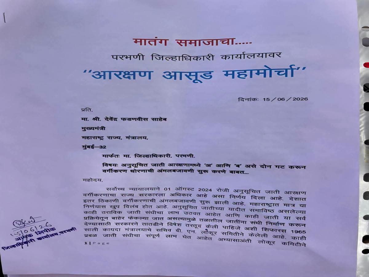 Kfv09's tweet photo. त्या फसणवीस ला तुम्ही बाप मानलंय म्हणून सरकारसमोर काहीही मागणी कराल तर ती मान्य होईल असं वाटतं का?

परभणी येथे झालेल्या आसूड मोर्चात सादर करण्यात आलेल्या निवेदनात अनुसूचित जातींच्या आरक्षणाची ५% प्रगत आणि ८% अप्रगत अशी वर्गवारी करण्याची मागणी करण्यात आली आहे.

विशेष म्हणजे तथाकथित "अप्रगत" गटामध्ये फक्त मांग, मातंग, राधे मांग, गारुडी, डाकीलवार, होलार अशा मातंग समाजातील जातींचाच समावेश करण्याची मागणी करण्यात आली आहे.

येथे काही मूलभूत प्रश्न उपस्थित होतात—

• आरक्षणाचे उपवर्गीकरण "अ, ब, क, ड" पद्धतीने हवे आहे की "प्रगत-अप्रगत" पद्धतीने?

• अनुसूचित जातींमधील इतर अनेक लहान व मागास जातींचे स्थान या प्रस्तावात कुठे आहे?
• केवळ एका समाजाभोवती संपूर्ण "अप्रगत" गटाची रचना करणे हे सामाजिक न्यायाच्या तत्त्वाशी सुसंगत आहे का?
 
अरे जनाची नाही तर निदान मनाची तरी ठेवा थोडीफार 
की सर्व आरे सेस च्या चरणी विकून खाल्ली? 
Ganpat Bhise ?

#viral #explore #trendingnow #reach #growth #facebookgrowth #facebook #fb #Posts #facebookpostシ

#आरक्षण #अनुसूचितजाती #SCSubClassification #सामाजिकन्याय #महाराष्ट्र @sawsammer3 @PrinceShamkule @Tathagat_358 @PremalSandesh @LandgePranjal @augustkrantii_ @KiranRJadhav @marathi_stoka @speakdhurandhar