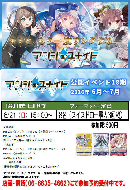 イベント情報】 ☆本日開催！☆ 『アンジュ・ユナイト 公認イベント（6