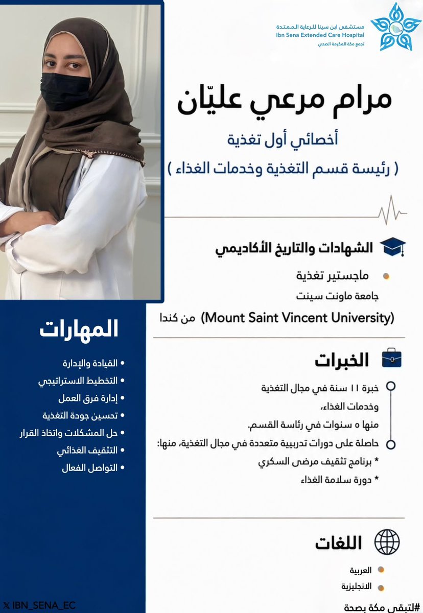IBN_SENA_EC's tweet photo. #بكوادرنا_نفخر
#مستشفى_ابن_سينا_للرعاية_الممتدة
#لتبقى_مكة_بصحة https://t.co/RztwwUSPsR