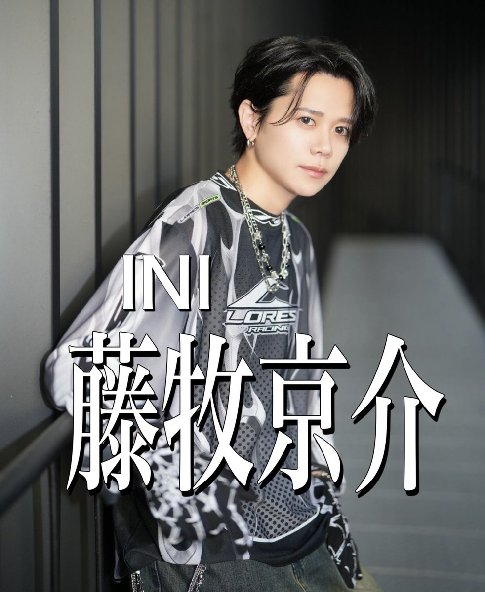 Terautyu's tweet photo. 【 INI『藤牧京介 】🔮占い https://t.co/njxNKq6zqA