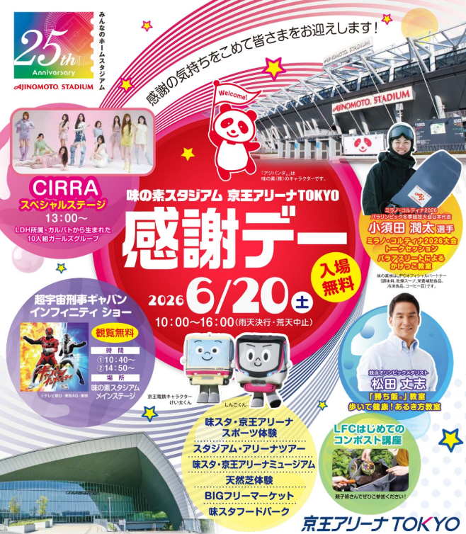 tokyostadium's tweet photo. /
ご来場ありがとうございました！
#味スタ感謝デー プレゼントキャンペーン実施✨
\

ご応募いただいた中から抽選で #CIRRA さん #小須田潤太 選手 #松田丈志 さんのサイン入りポスターを5名様にプレゼント！

応募方法
①@tokyostadiumをフォロー
②この投稿をリポスト

#味の素スタジアム #味スタ https://t.co/y9LocF3TXj