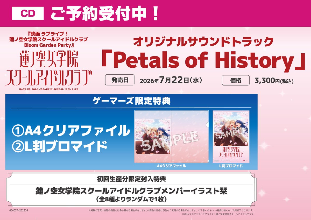 🪷CD/予約💿】 ＼＼＼7️⃣月2️⃣2️⃣日(水)発売予定／／／ 『映画